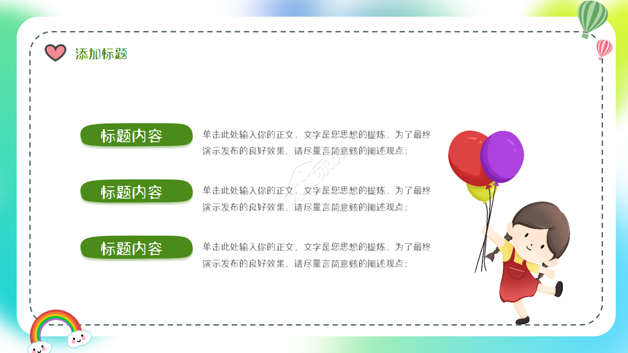 卡通小清新我的寒假生活卡通ppt模板