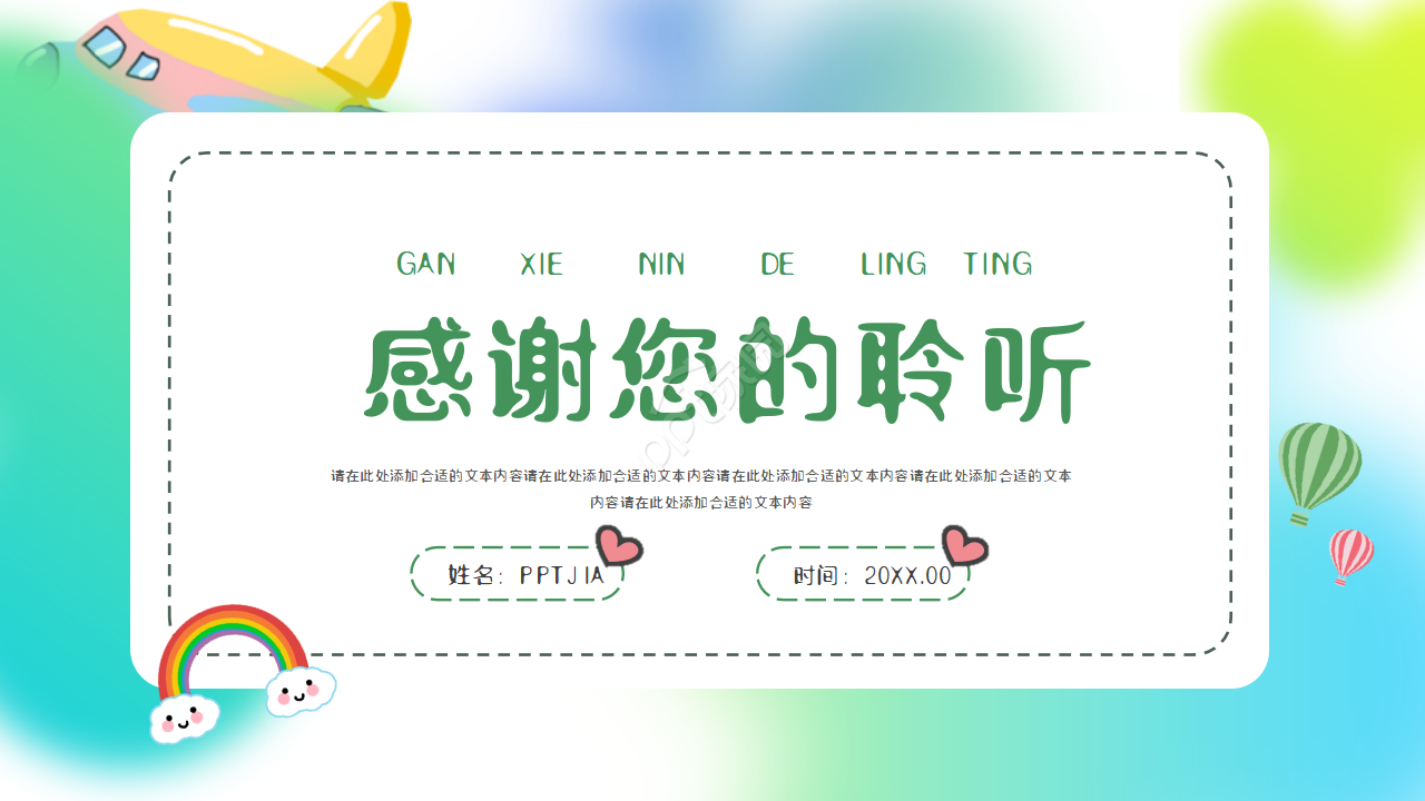 卡通小清新我的寒假生活卡通ppt模板