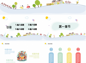 卡通小学教育说课课件ppt模板下载推荐