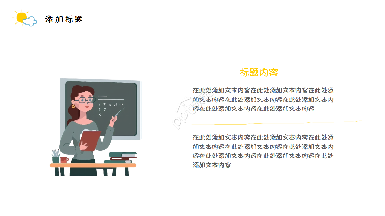 卡通小学教育说课课件ppt模板