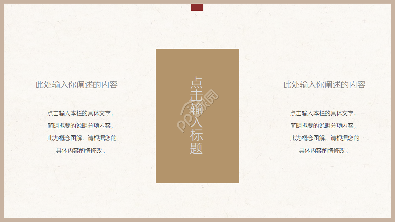 中国风三国鼎立说课课件ppt模板