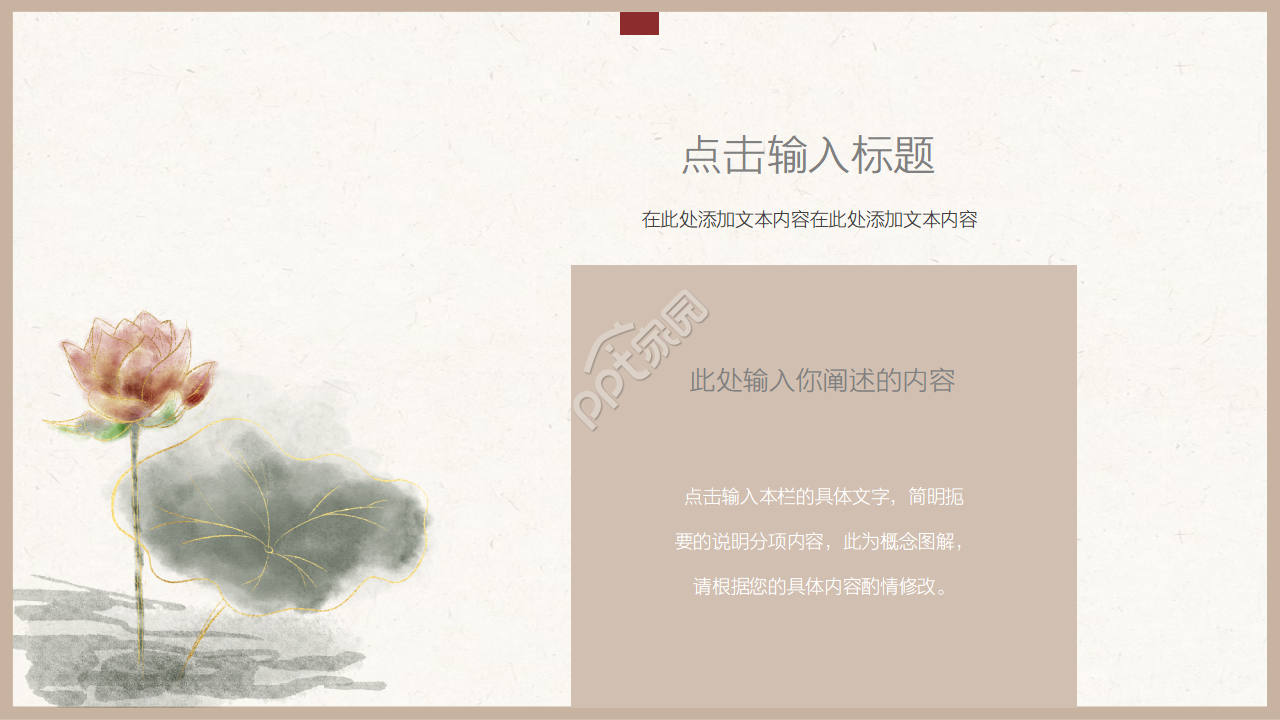 中国风三国鼎立说课课件ppt模板