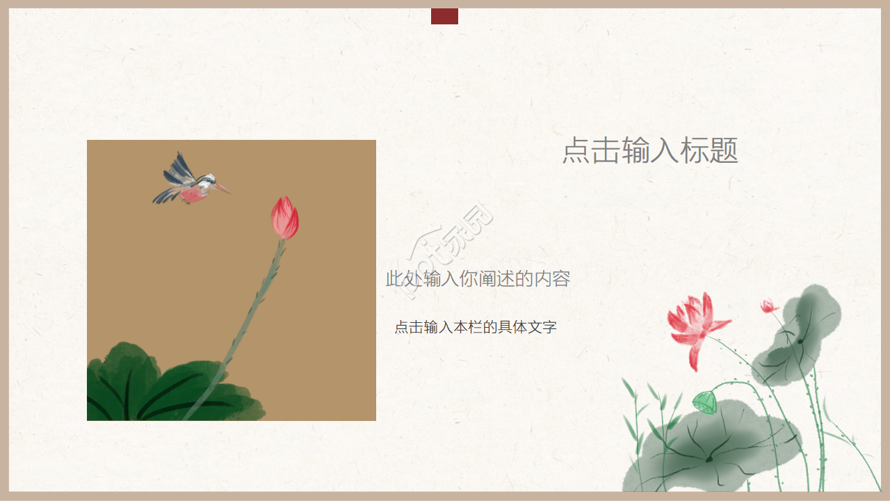 中国风三国鼎立说课课件ppt模板