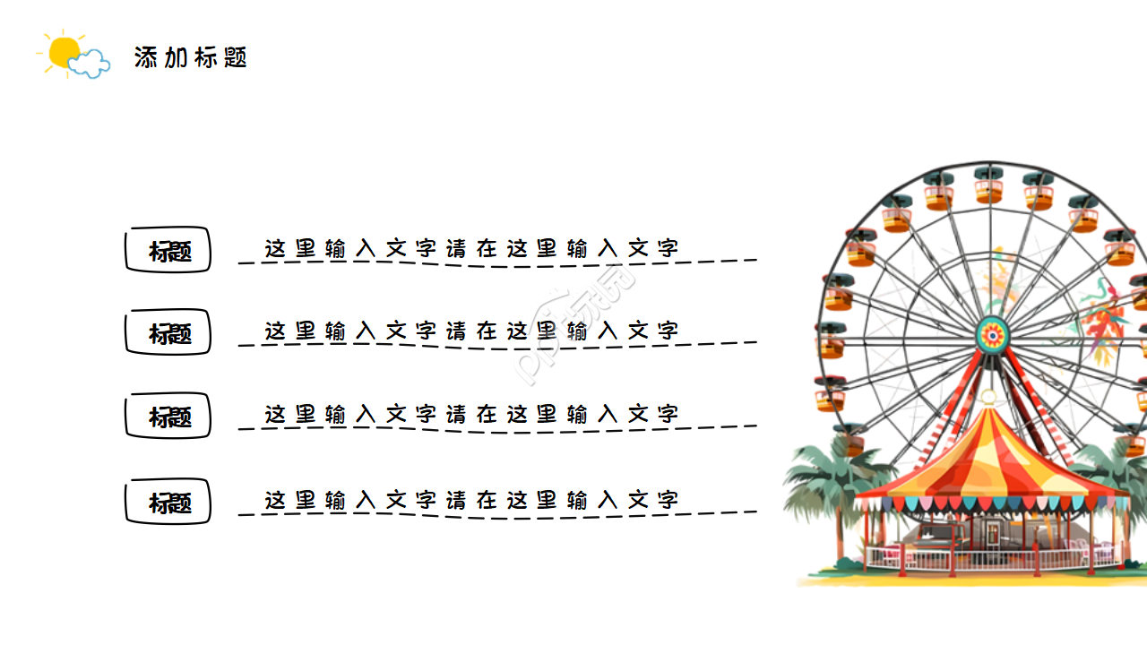 卡通小学教育说课课件ppt模板