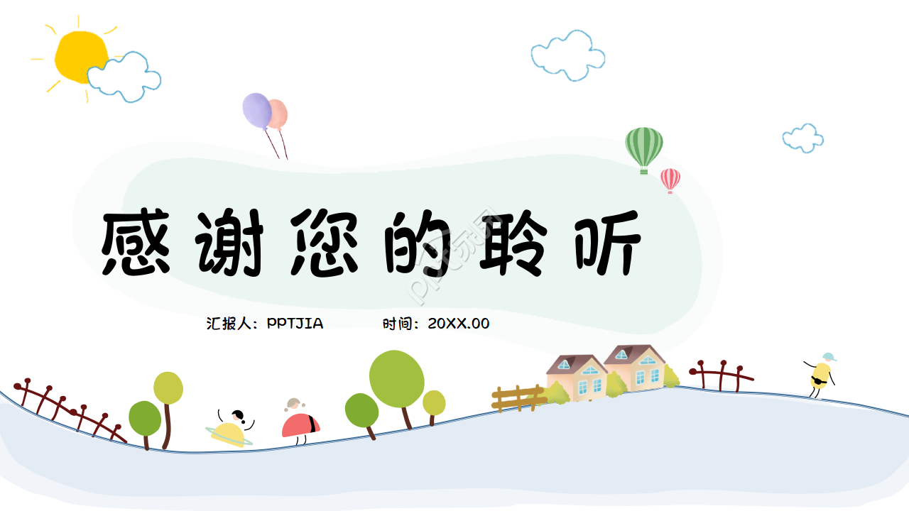 卡通小学教育说课课件ppt模板