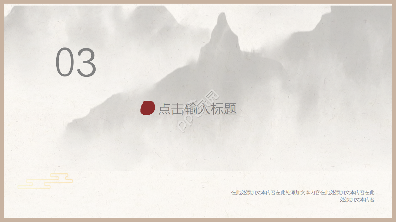 中国风三国鼎立说课课件ppt模板