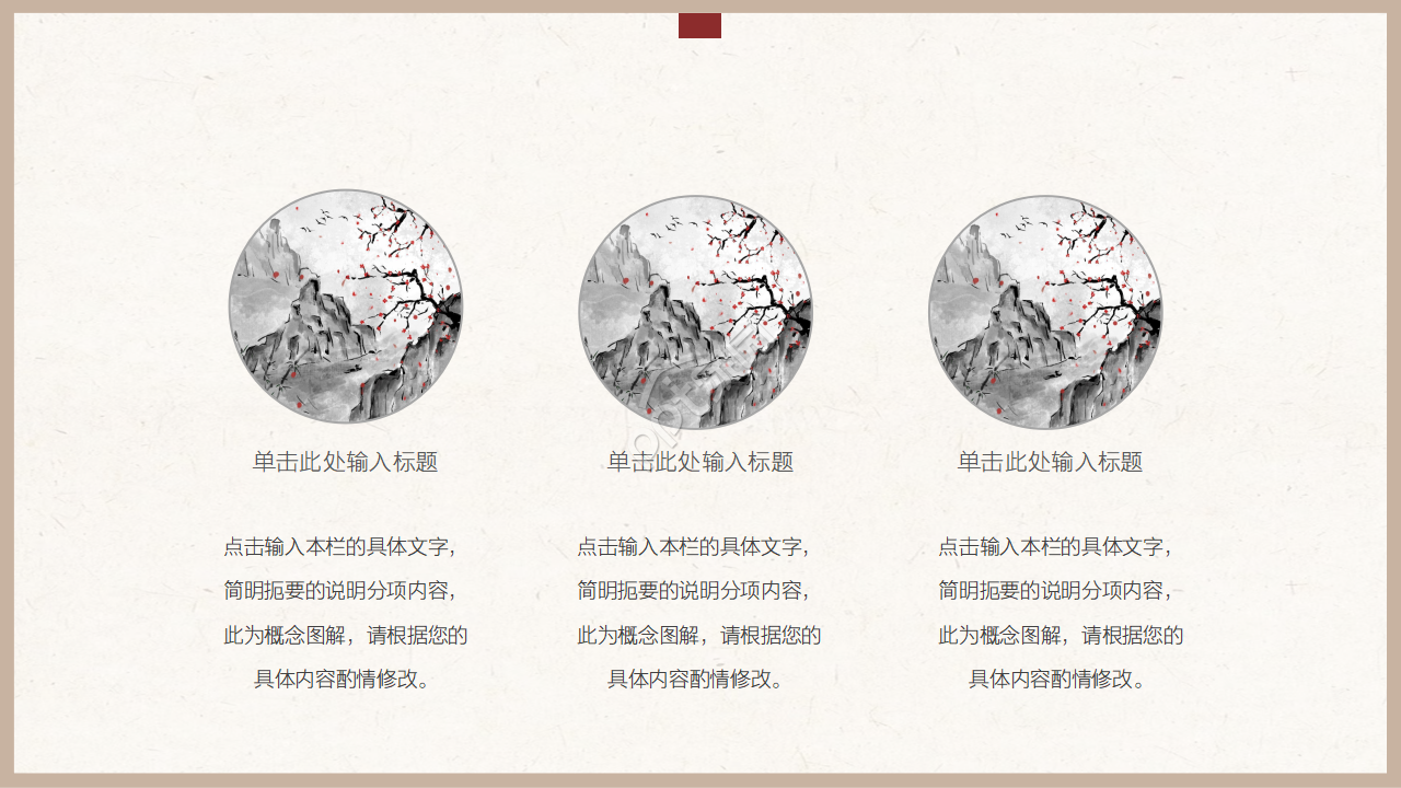 中国风三国鼎立说课课件ppt模板