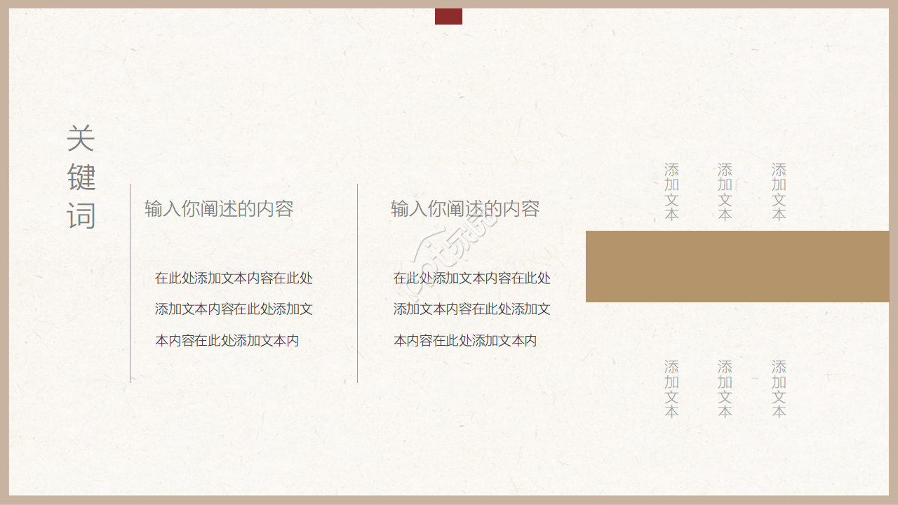 中国风三国鼎立说课课件ppt模板