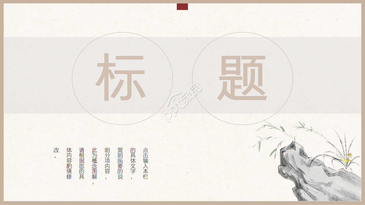 中国风三国鼎立说课课件ppt模板