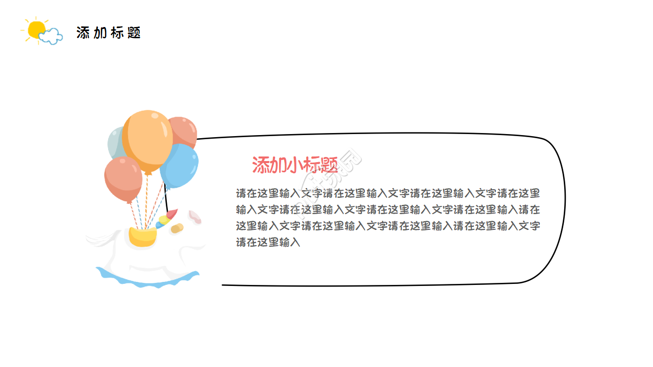 卡通小学教育说课课件ppt模板