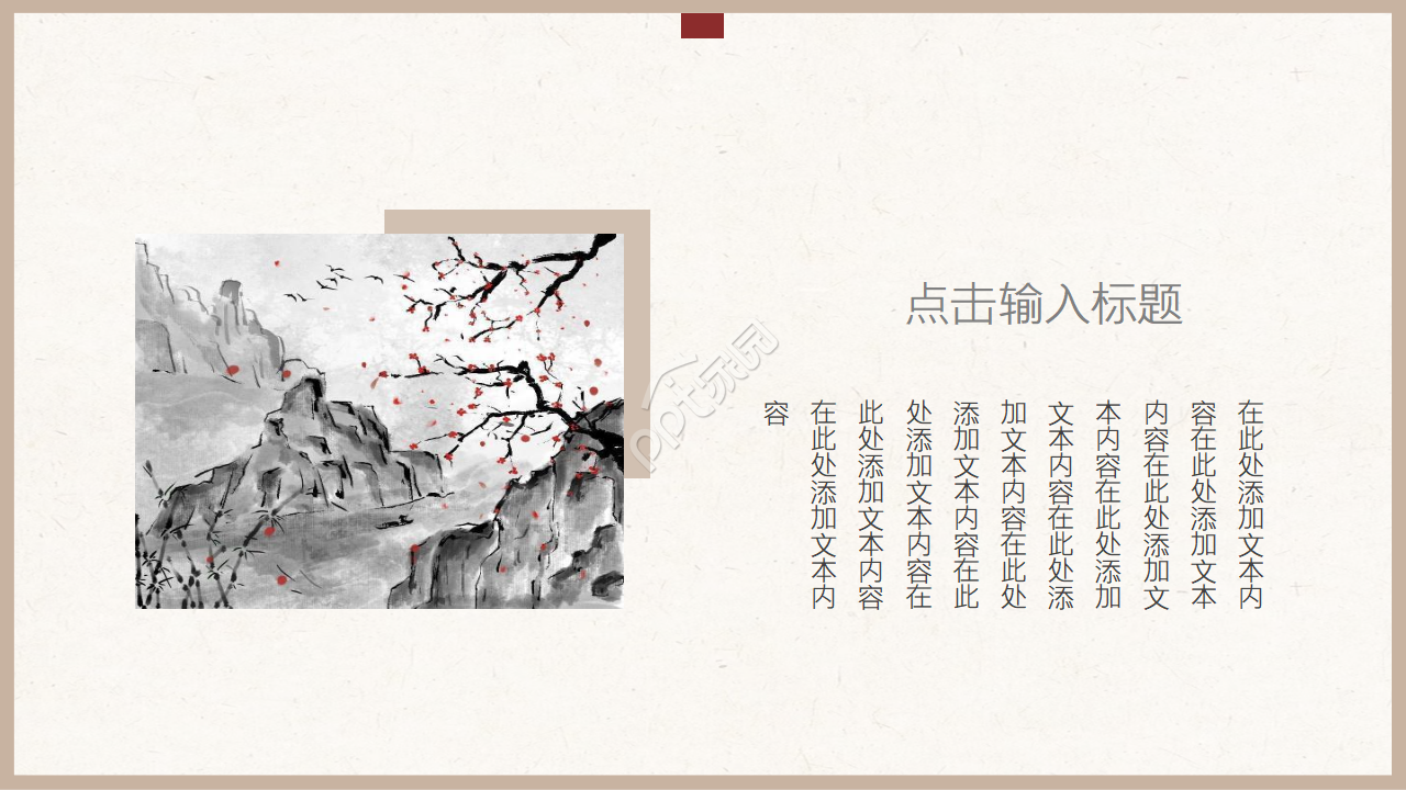 中国风三国鼎立说课课件ppt模板