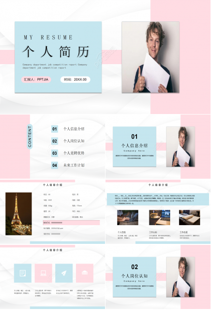 粉蓝简约个人简历自我评价ppt模板