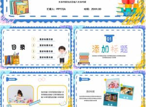 蓝色简约卡通风班干部竞选通用ppt模板下载推荐