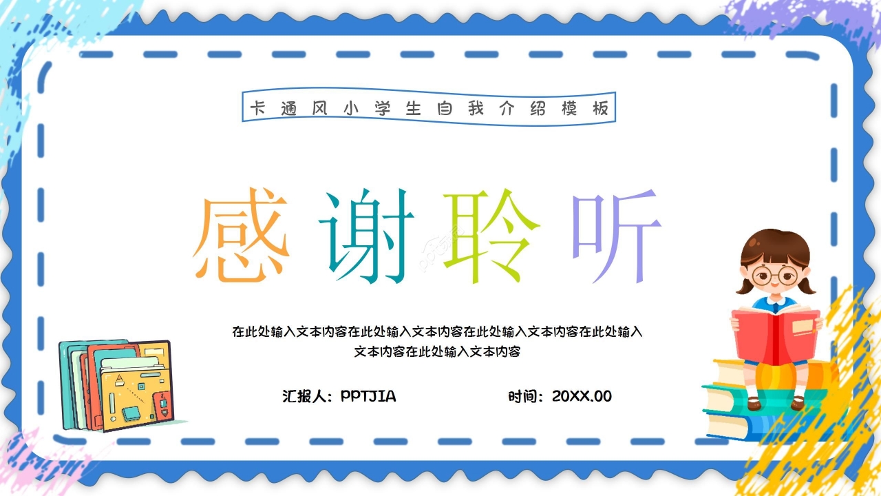 蓝色简约卡通风班干部竞选通用ppt模板
