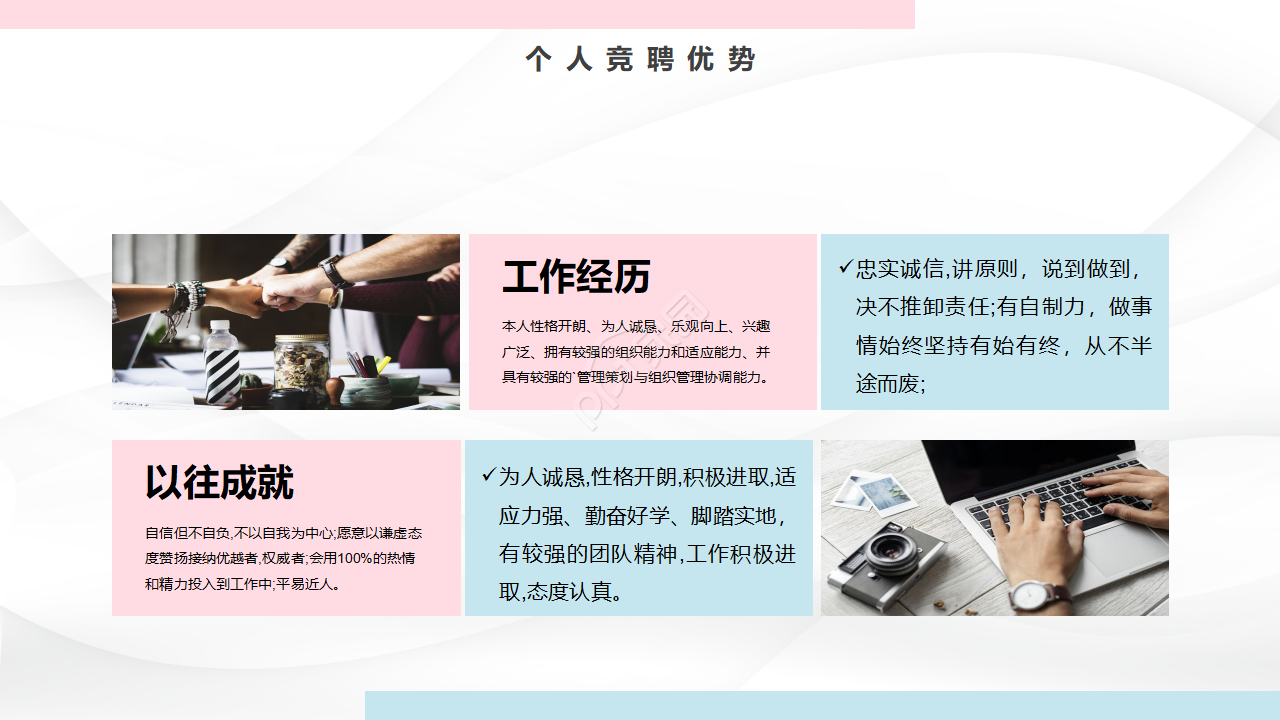 粉蓝简约个人简历自我评价ppt模板