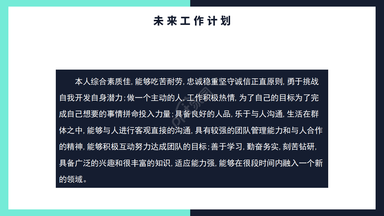 商务简约企业求职面试个人简历ppt模板