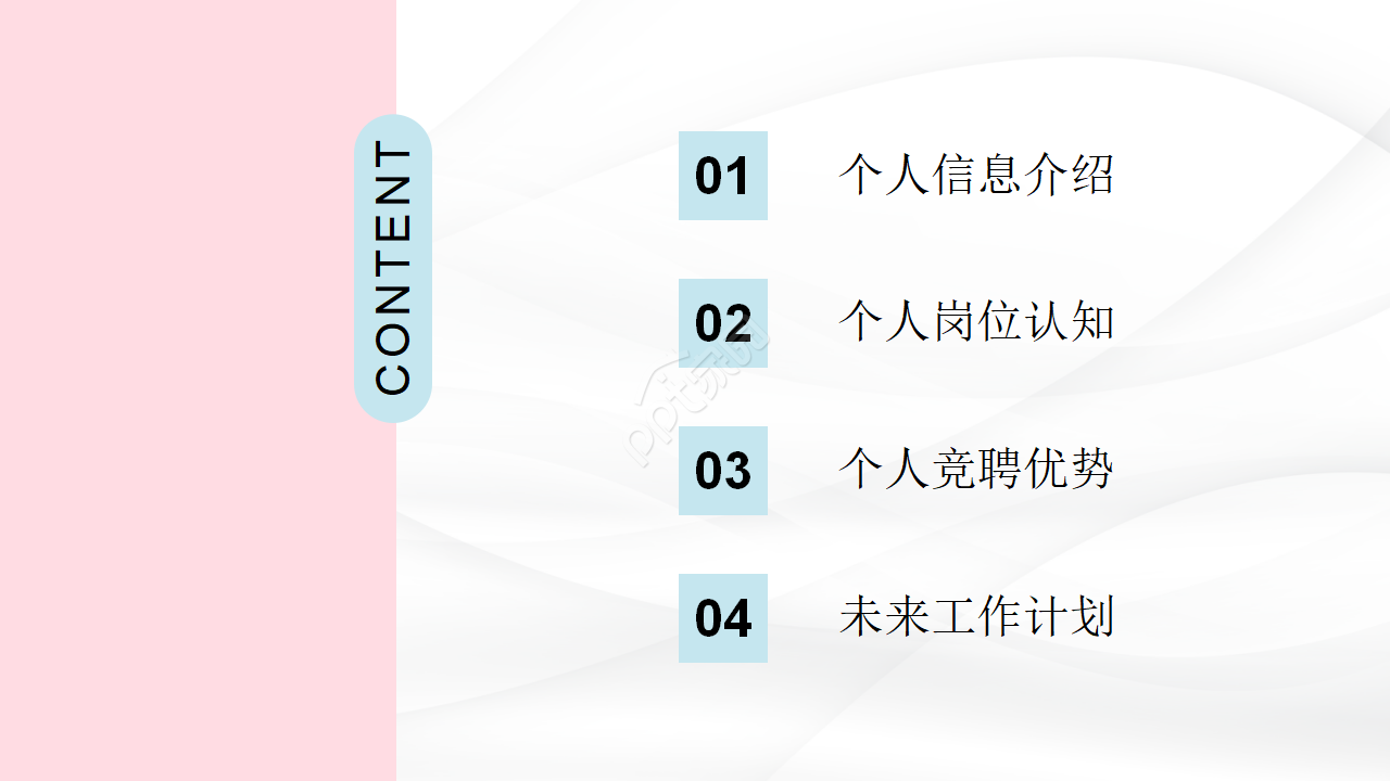 粉蓝简约个人简历自我评价ppt模板