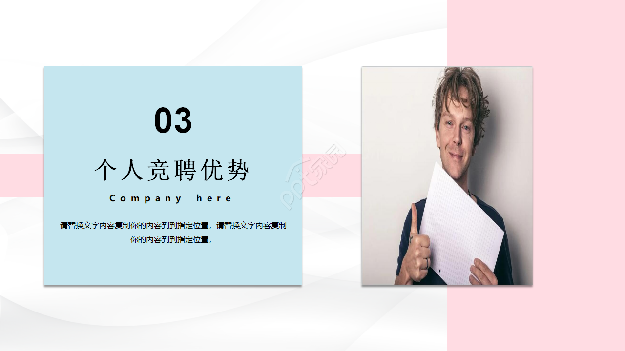粉蓝简约个人简历自我评价ppt模板