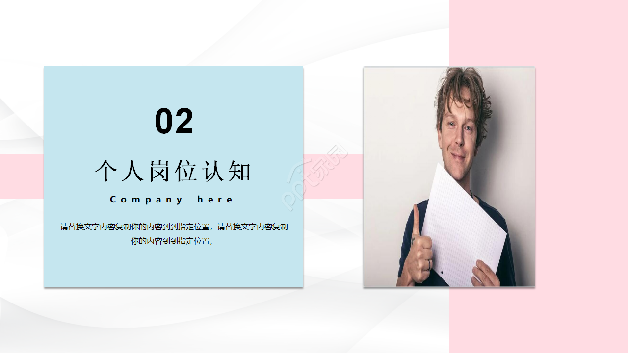 粉蓝简约个人简历自我评价ppt模板