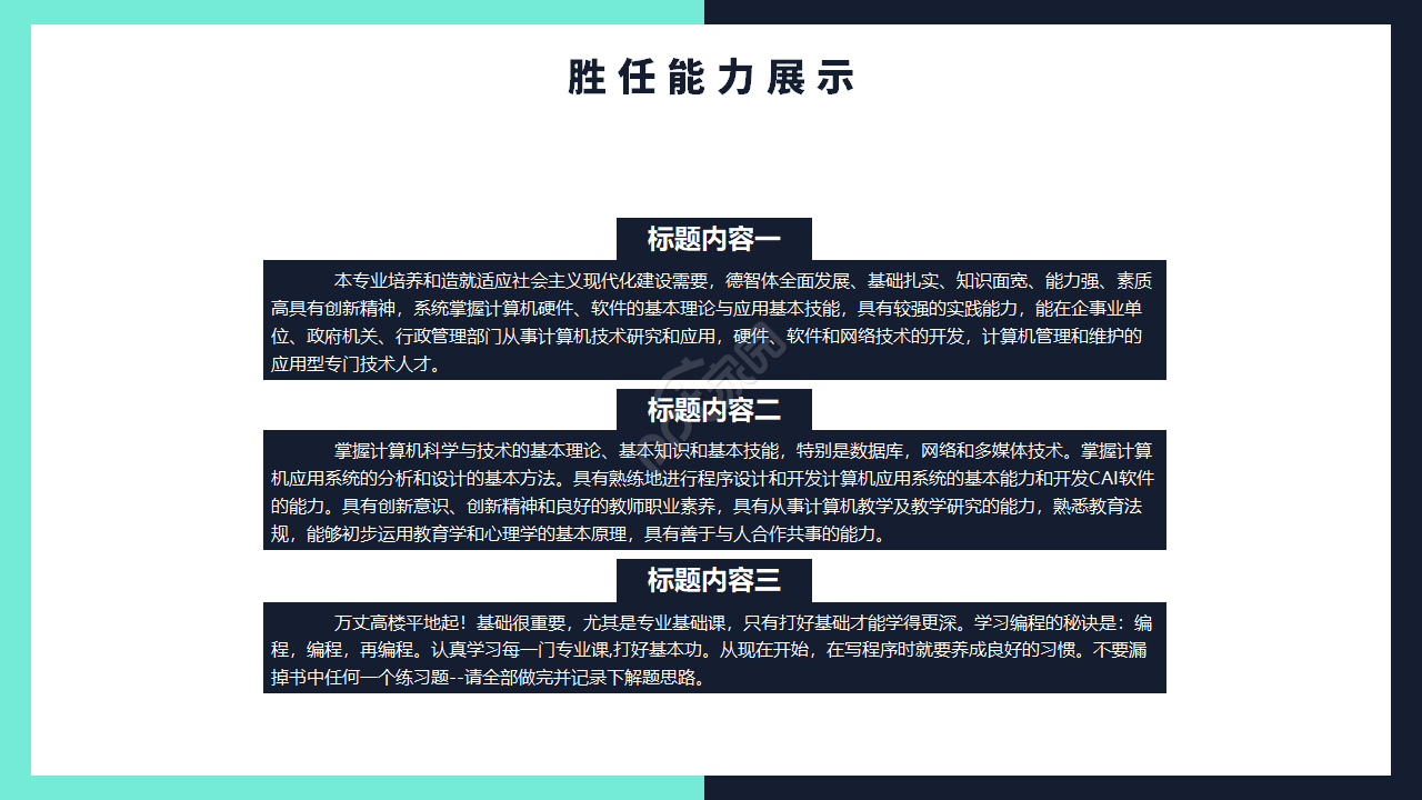 商务简约企业求职面试个人简历ppt模板