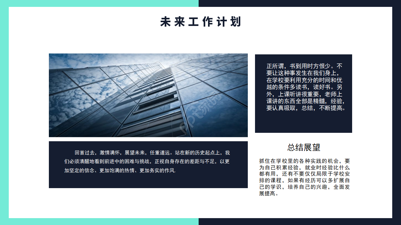 商务简约企业求职面试个人简历ppt模板