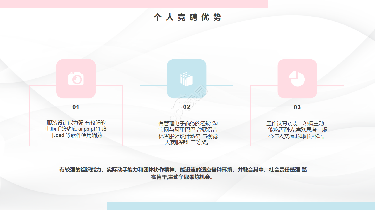 粉蓝简约个人简历自我评价ppt模板