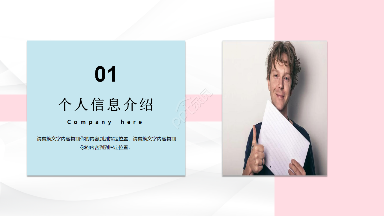 粉蓝简约个人简历自我评价ppt模板