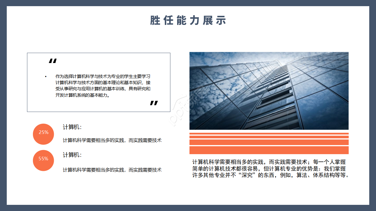 简约商务风格个人竞聘简历求职面试自我介绍ppt模板 