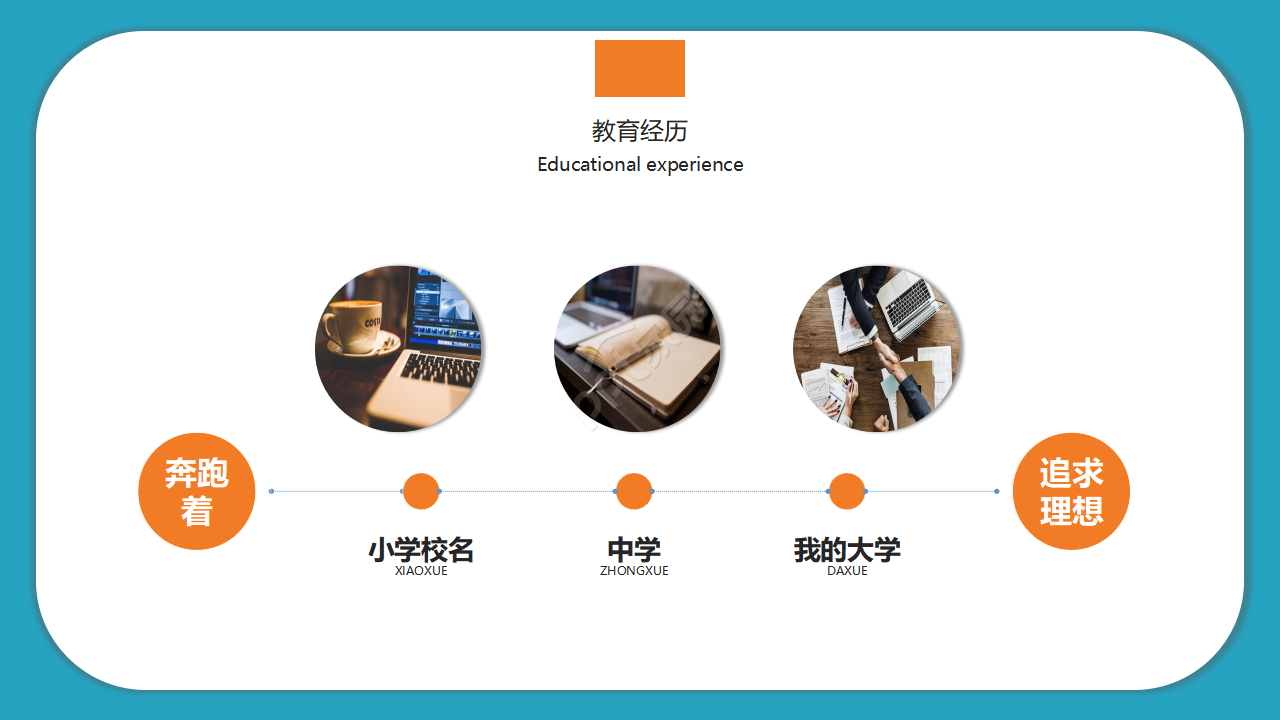 简约风新生自我介绍个人简历求职规划ppt模板