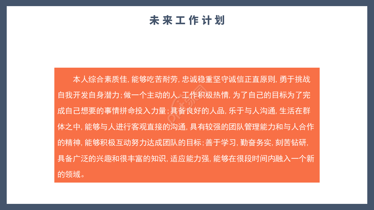 简约商务风格个人竞聘简历求职面试自我介绍ppt模板 