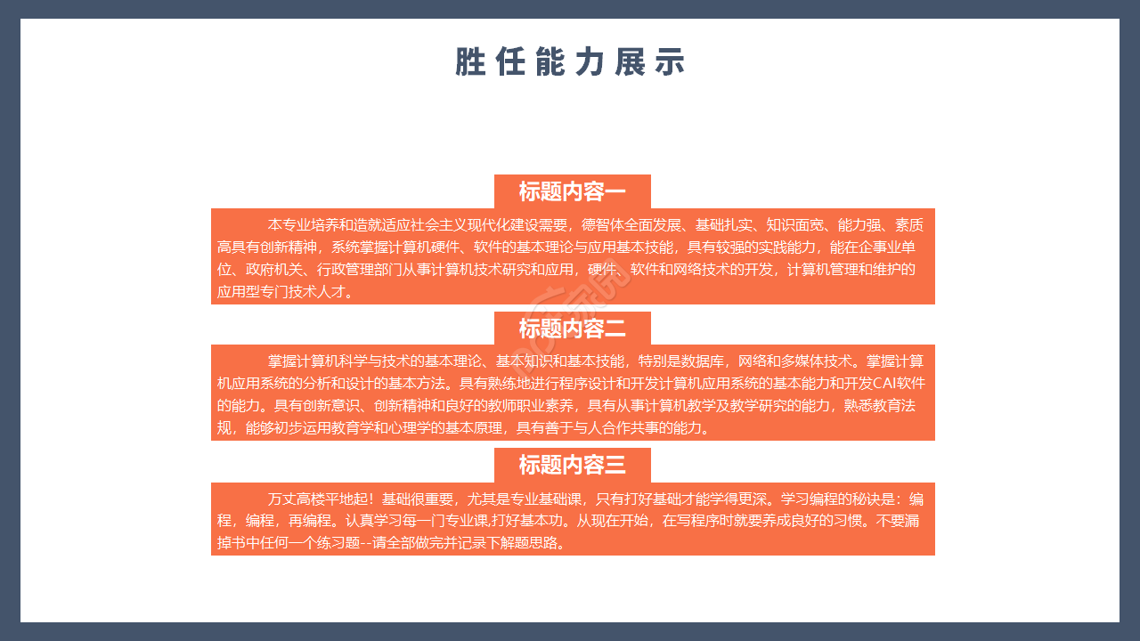 简约商务风格个人竞聘简历求职面试自我介绍ppt模板 