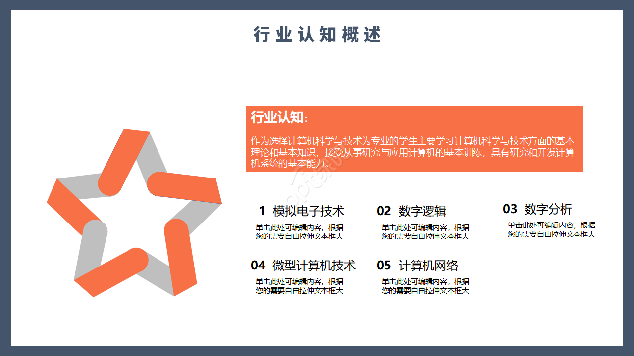 简约商务风格个人竞聘简历求职面试自我介绍ppt模板 