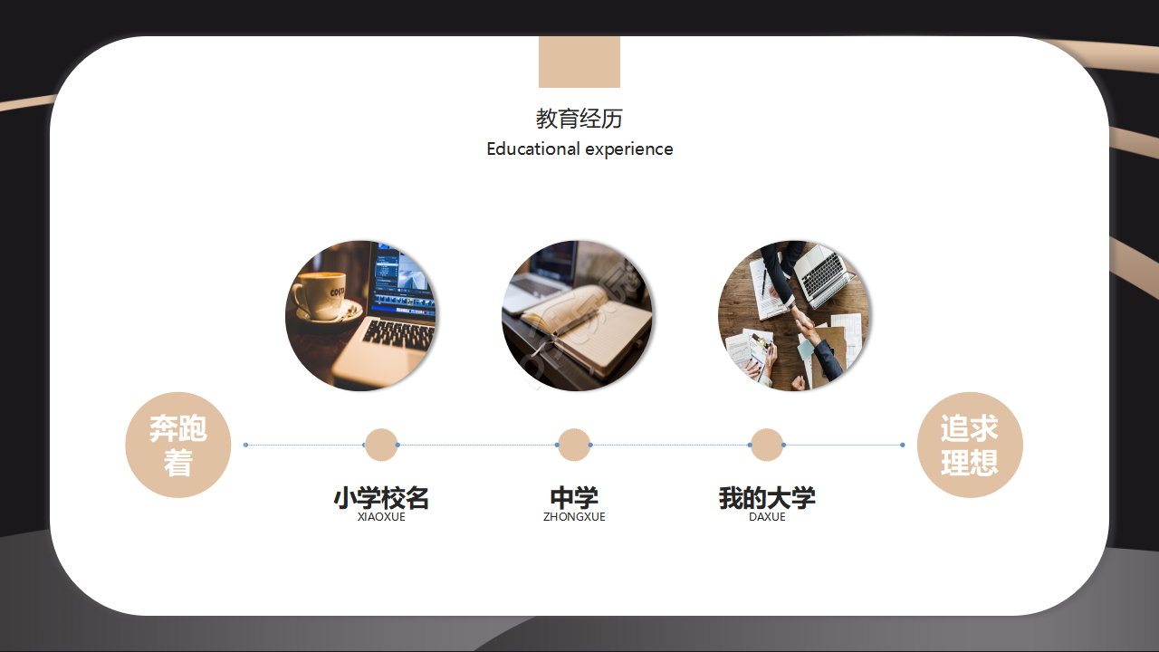 高端深色商务个人简历面试自我介绍ppt模板