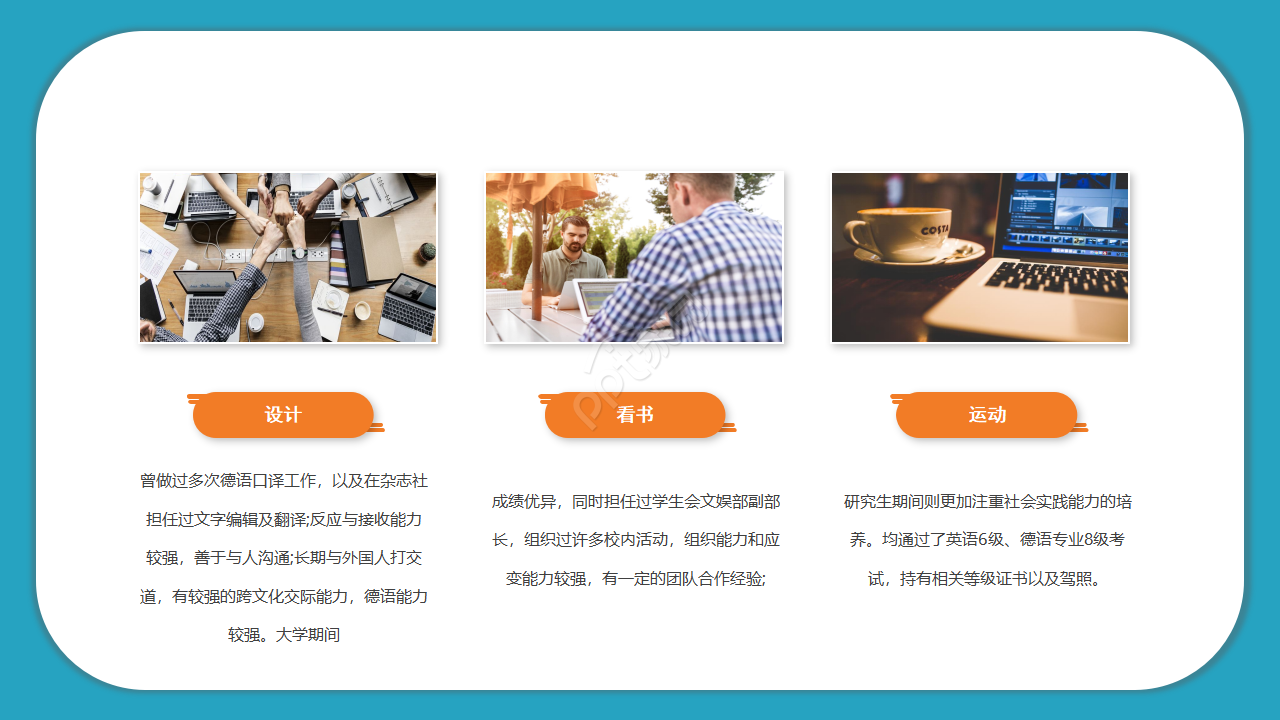 简约风新生自我介绍个人简历求职规划ppt模板