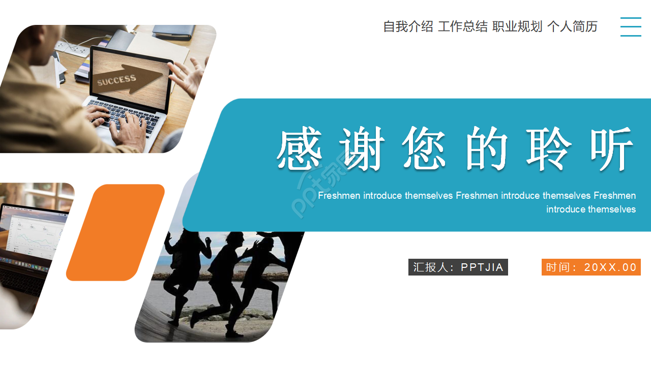简约风新生自我介绍个人简历求职规划ppt模板