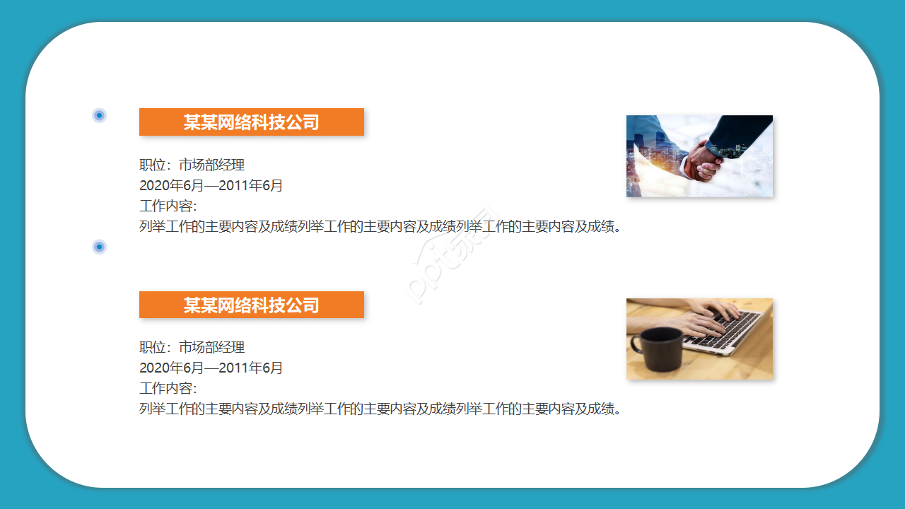 简约风新生自我介绍个人简历求职规划ppt模板