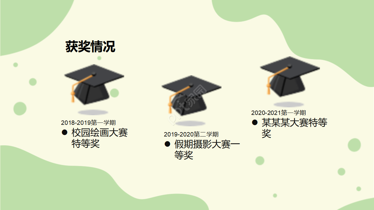 卡通小清新小学生自我介绍个人简介ppt模板