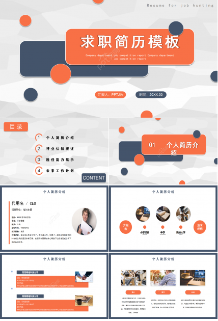 简约商务风格个人竞聘简历求职面试自我介绍ppt模板 