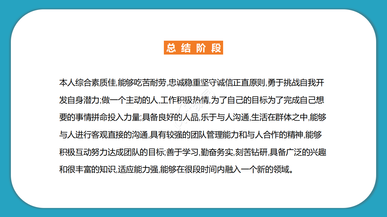 简约风新生自我介绍个人简历求职规划ppt模板