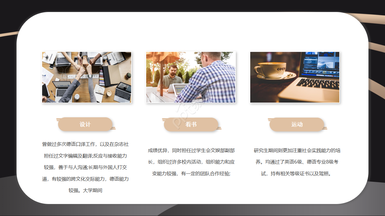 高端深色商务个人简历面试自我介绍ppt模板