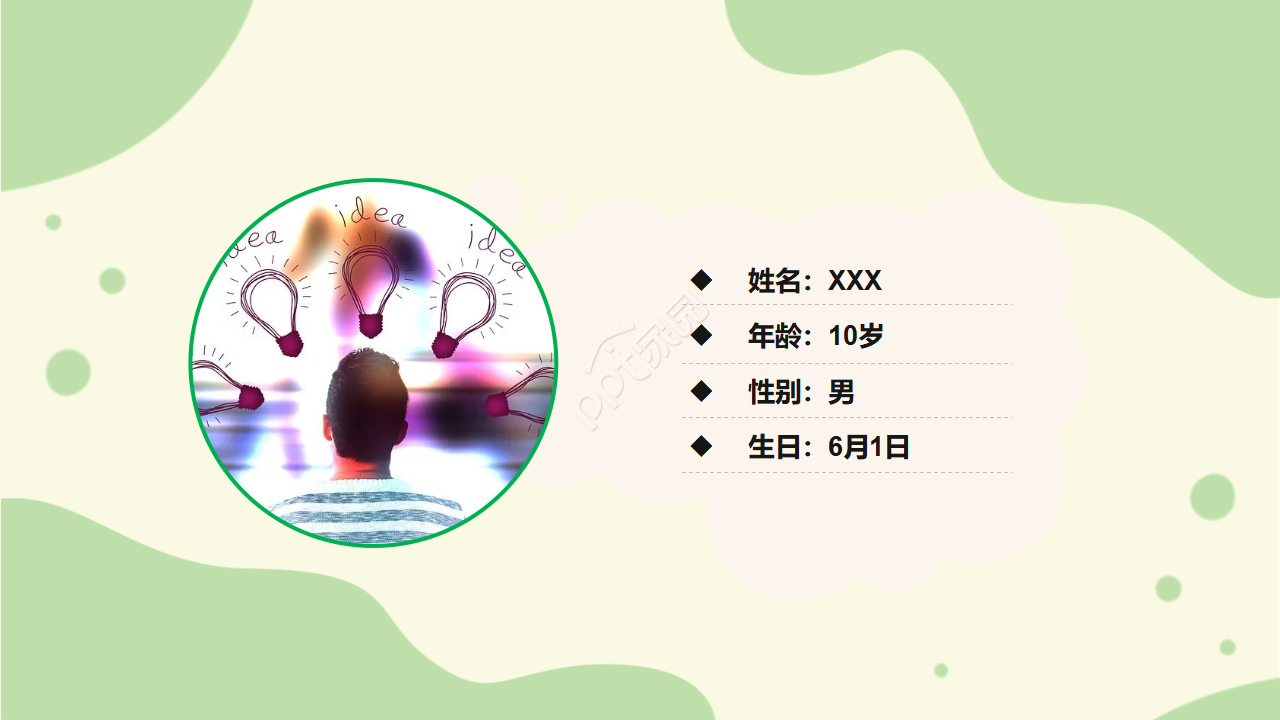 卡通小清新小学生自我介绍个人简介ppt模板