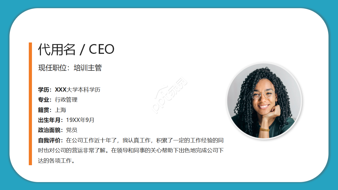 简约风新生自我介绍个人简历求职规划ppt模板