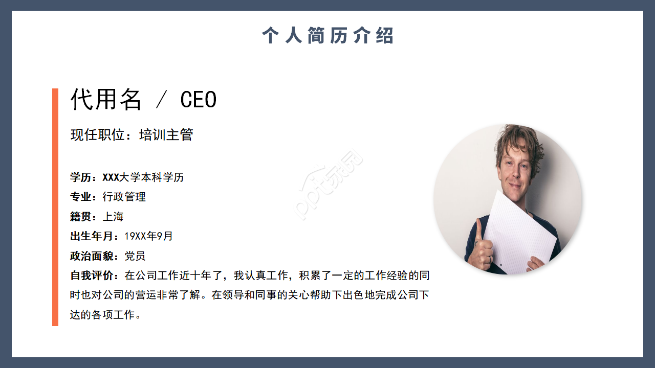 简约商务风格个人竞聘简历求职面试自我介绍ppt模板 