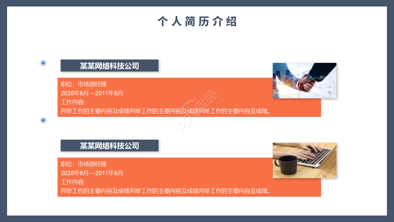 简约商务风格个人竞聘简历求职面试自我介绍ppt模板 