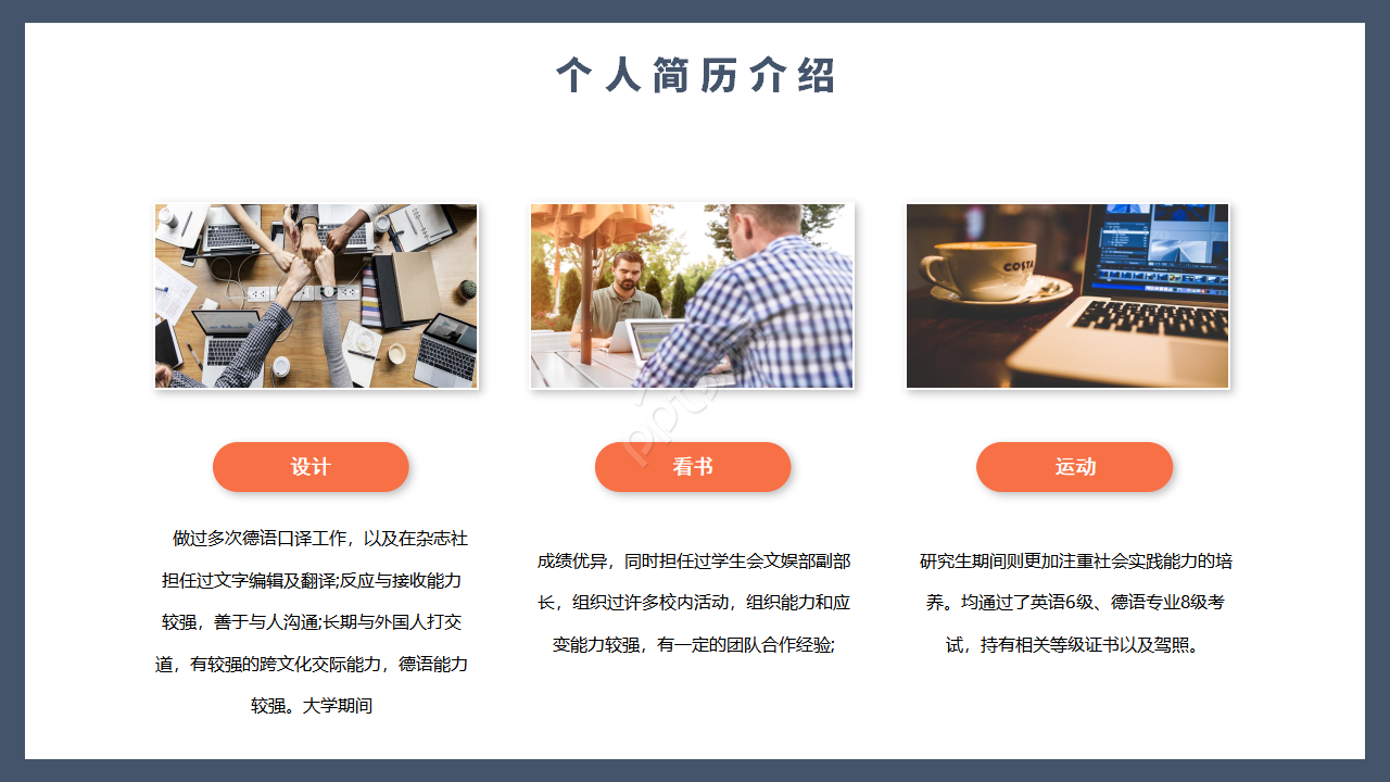简约商务风格个人竞聘简历求职面试自我介绍ppt模板 