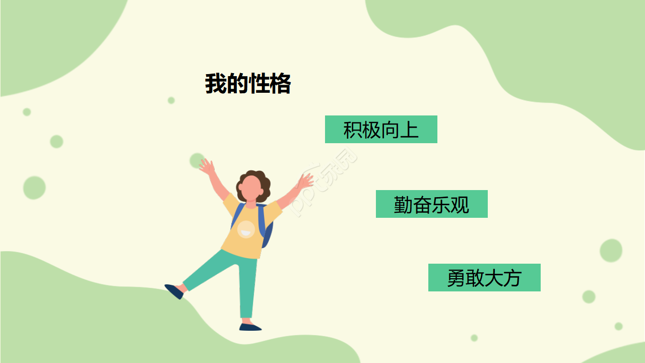 卡通小清新小学生自我介绍个人简介ppt模板