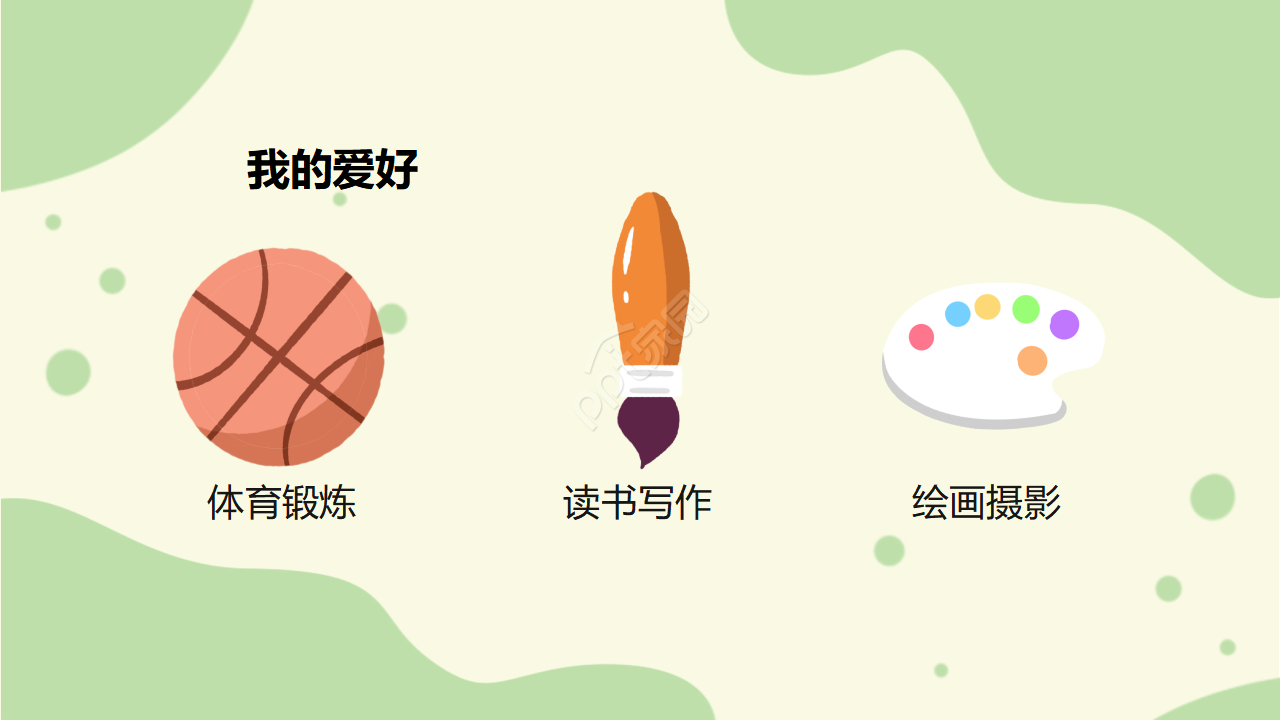 卡通小清新小学生自我介绍个人简介ppt模板