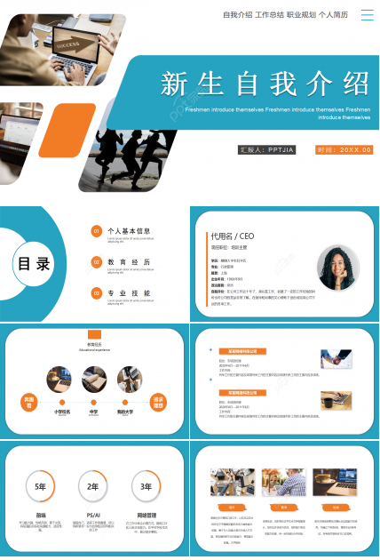 简约风新生自我介绍个人简历求职规划ppt模板