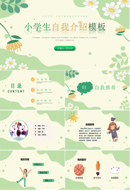 卡通小清新小学生自我介绍个人简介ppt模板