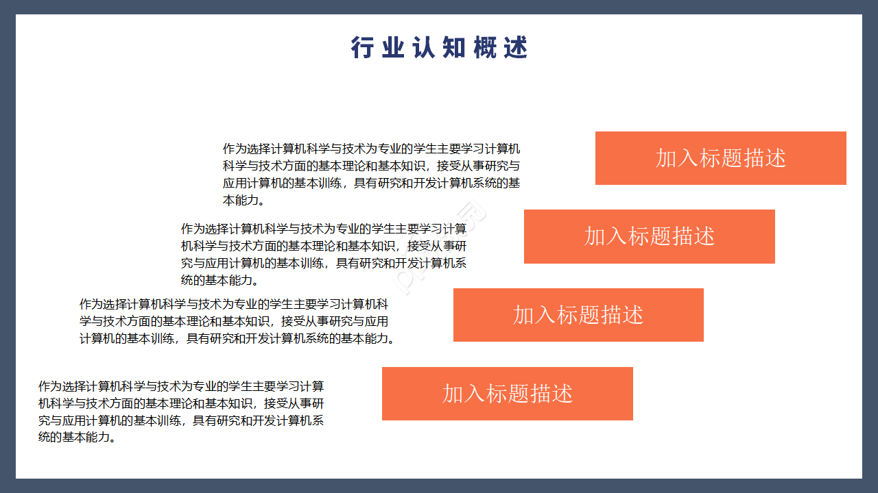 简约商务风格个人竞聘简历求职面试自我介绍ppt模板 